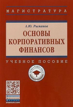 Osnovy korporativnykh finansov. Uchebnoe posobie