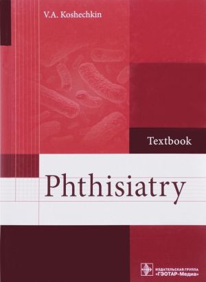 Phthisiatry. Textbook