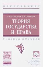 Теория государства и права. Учебное пособие