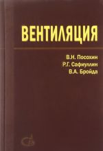 Вентиляция. Учебное издание