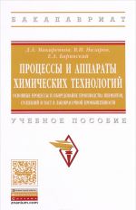 Protsessy i apparaty khimicheskikh tekhnologij. Osnovnye protsessy i oborudovanie proizvodstva pigmentov, suspenzij i past v lakokrasochnoj promyshlennosti. Uchebnoe posobie