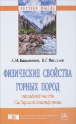 Физические свойства горных пород западной части Сибирской платформы