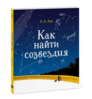 Как найти созвездия