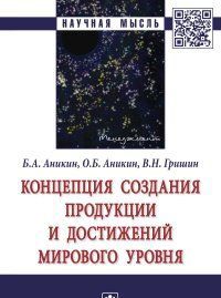 Kontseptsija sozdanija produktsii i dostizhenij mirovogo urovnja