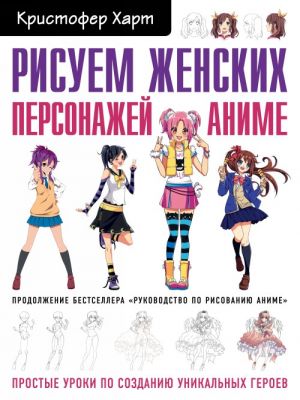 Risuem zhenskikh personazhej anime. Prostye uroki po sozdaniju unikalnykh geroev.