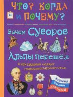 Зачем Суворов Альпы перешел и как рядовой солдат генералиссимусом стал