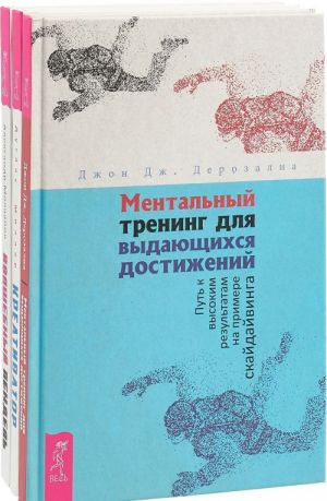 Volshebnyj pendel + Kreativator + Mentalnyj trening dlja vydajuschikhsja dostizhenij (komplekt iz 3-kh knig)