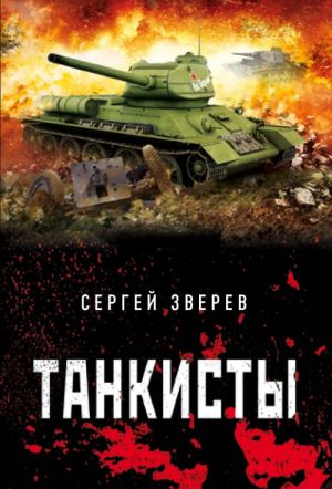 Tankisty