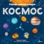 Kosmos