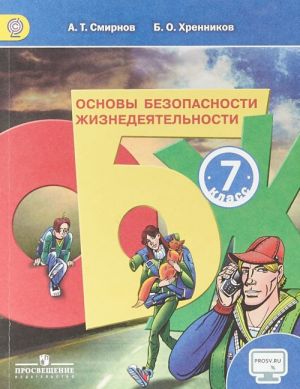 Osnovy bezopasnosti zhiznedejatelnosti. 7 klass. Uchebnik