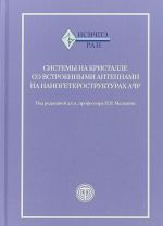 Sistemy na kristalle s vstroennymi antennami na nanogeterostrukturakh A3V5