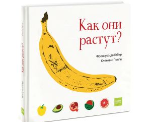 Как они растут