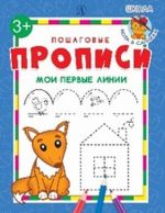 Мои первые линии