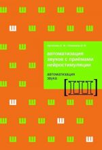 Автоматизация звуков с приёмами нейростимуляции. Автоматизация звука Ш