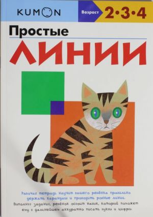 Простые линии