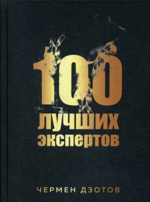 100 luchshikh ekspertov 2018