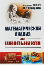 Математический анализ для школьников