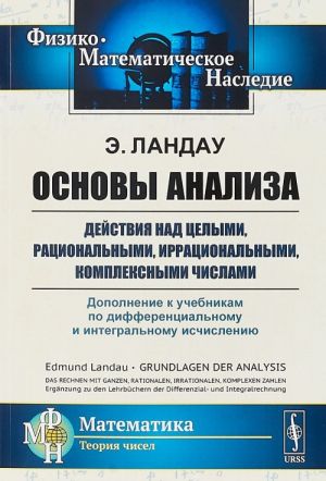 Osnovy analiza. Dejstvija nad tselymi, ratsionalnymi, irratsionalnymi, kompleksnymi chislami