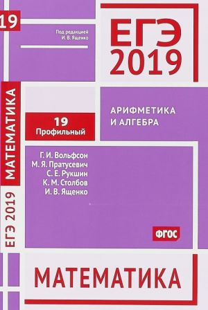 EGE 2019. Matematika. Zadacha 19. Profilnyj uroven