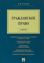 Гражданское право. Учебное пособие