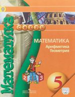 Matematika. Arifmetika. Geometrija. 5 klass. Uchebnik