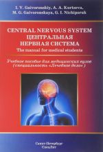 Central Nervous System: The Manual for Medical Students