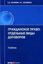 Гражданское право. Отдельные виды договоров. Учебник