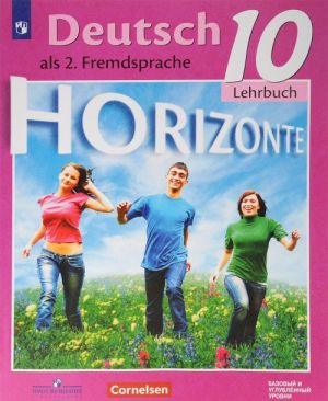 Deutsch als 2. Fremdsprache 10: Lehrbuch / Nemetskij jazyk. Vtoroj inostrannyj jazyk. 10 klass. Bazovyj i uglublennyj urovni. Uchebnik