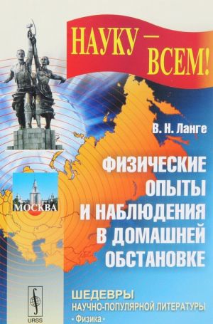 Fizicheskie paradoksy, sofizmy i zanimatelnye zadachi. Elektrichestvo i magnetizm. Kolebanija i volny. Optika. Teorija otnositelnosti. Atomnaja i jadernaja fizika