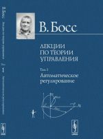 Лекции по теории управления: Автоматическое регулирование