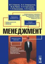 Менеджмент