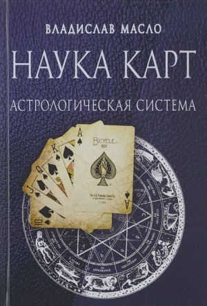 Nauka Kart Astrologicheskaja sistema