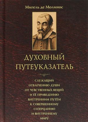 Dukhovnyj puteukazatel, sluzhaschij otvlecheniju dushi ot chuvstvennykh veschej ee privedeniju vnutrennim putem k sovershennomu sozertsaniju i vnutrennemu miru
