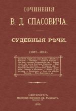 Судебные речи. В 3  томах