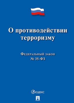 Federalnyj Zakon Rossijskoj Federatsii "O protivodejstvii terrorizmu" No35-FZ