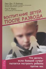 Vospitanie detej posle razvoda. Chto delat, esli byvshij suprug pytaetsja nastroit rebenka protiv