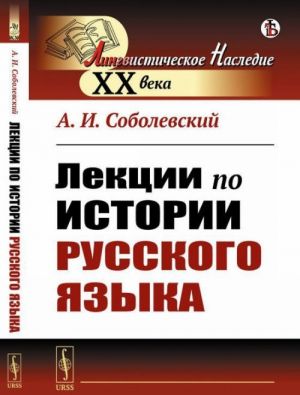 Lektsii po istorii russkogo jazyka