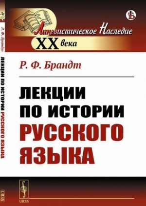 Lektsii po istorii russkogo jazyka