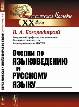 Ocherki po jazykovedeniju i russkomu jazyku