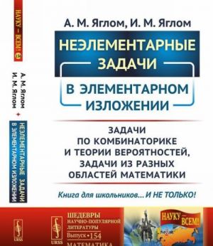 Neelementarnye zadachi v elementarnom izlozhenii. Zadachi po kombinatorike i teorii verojatnostej, zadachi iz raznykh oblastej matematiki