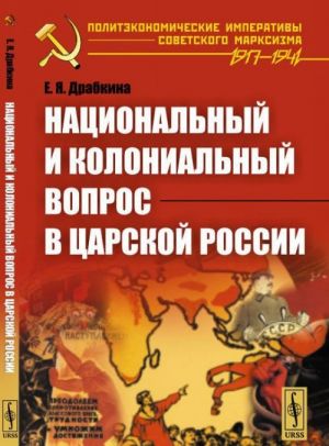 Национальный и колониальный вопрос в царской России