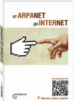 OT ARPANET DO INTERNET