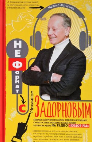 Neformat s Mikhailom Zadornovym