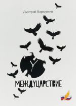 Междуцарствие