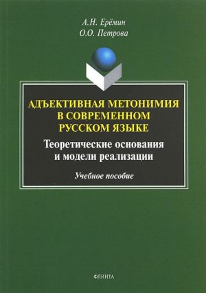 Tolkovyj slovar ustojchivykh slovosochetanij sovremennogo russkogo jazyka