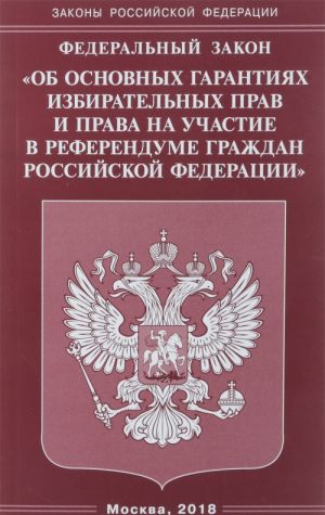 Federalnyj zakon "Ob osnovnykh garantijakh izbiratelnykh prav i prava na uchastie v referendume grazhdan Rossijskoj Federatsii"