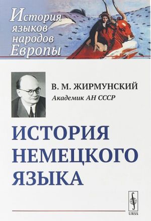 История немецкого языка