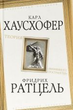 Теория "жизненного пространства"