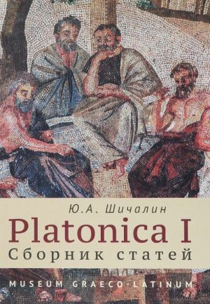 Platonica I. Сборник статей