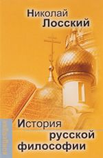 История русской философии